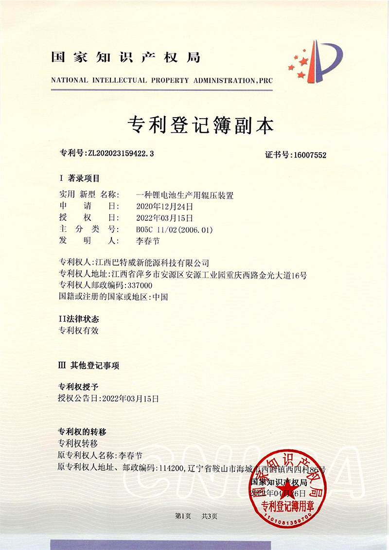 专利号:ZL202023159422.3